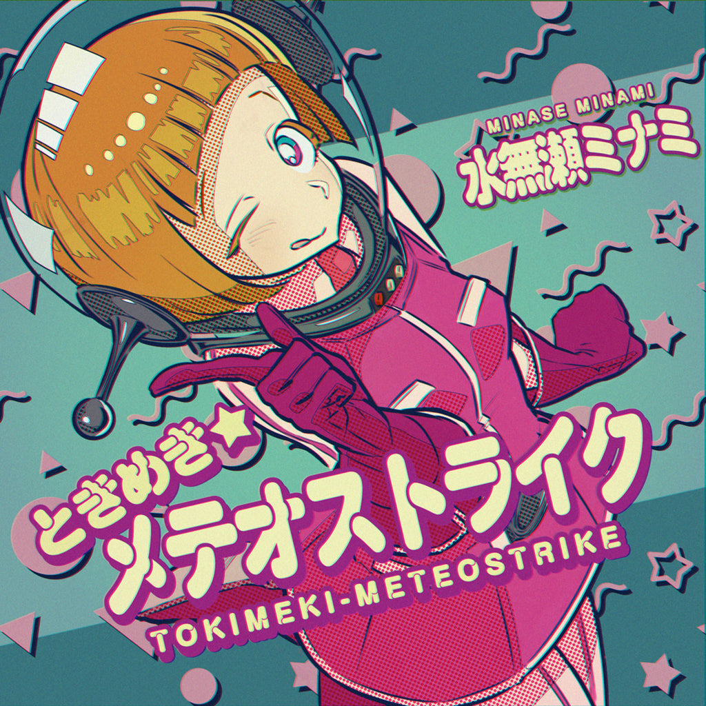 ときめき★メテオストライク