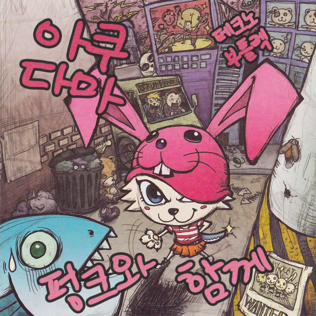펑크와 함께 (Shorty Cat - With Punk) [Akudama Techno Bootleg]
